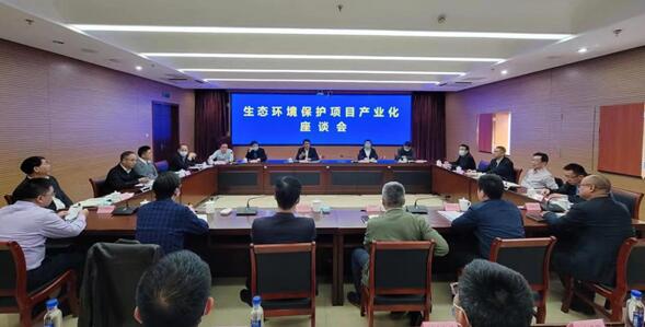 福建省生态环境厅召开生态环境保护项目产业化座谈会