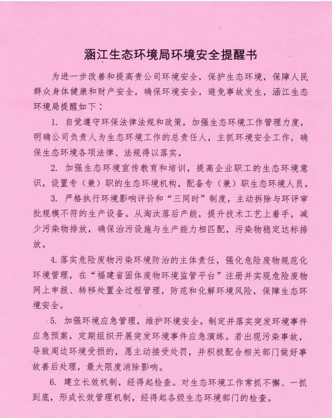 涵江生态环境局开展企业环境安全大排查